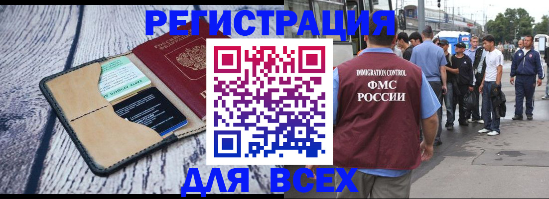 прописка для работы в Кольчугино
